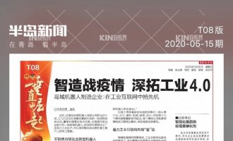 【半島專訪】智造戰(zhàn)疫情，科捷機(jī)器人助力傳統(tǒng)企業(yè)轉(zhuǎn)型升級