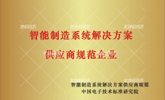 【喜報(bào)】科捷機(jī)器人中標(biāo)“工信部2020年智能制造系統(tǒng)解決方案供應(yīng)商--數(shù)字化車(chē)間集成”項(xiàng)目